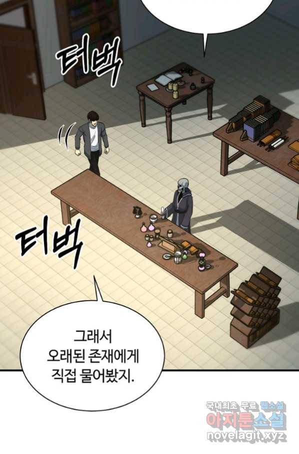 집 밖은 위험해 65화 26
