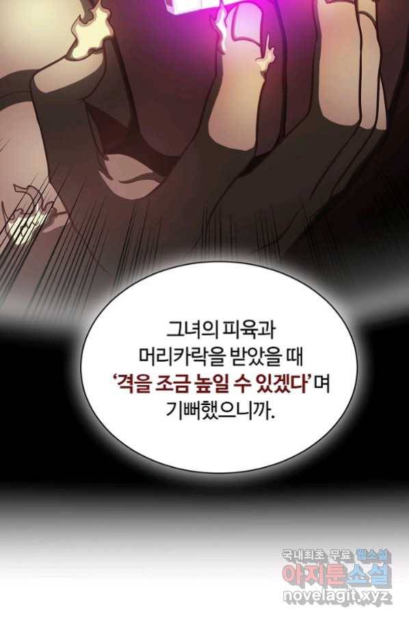 집 밖은 위험해 65화 31