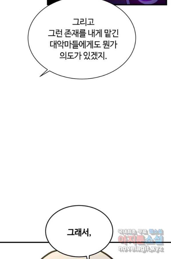 집 밖은 위험해 65화 33