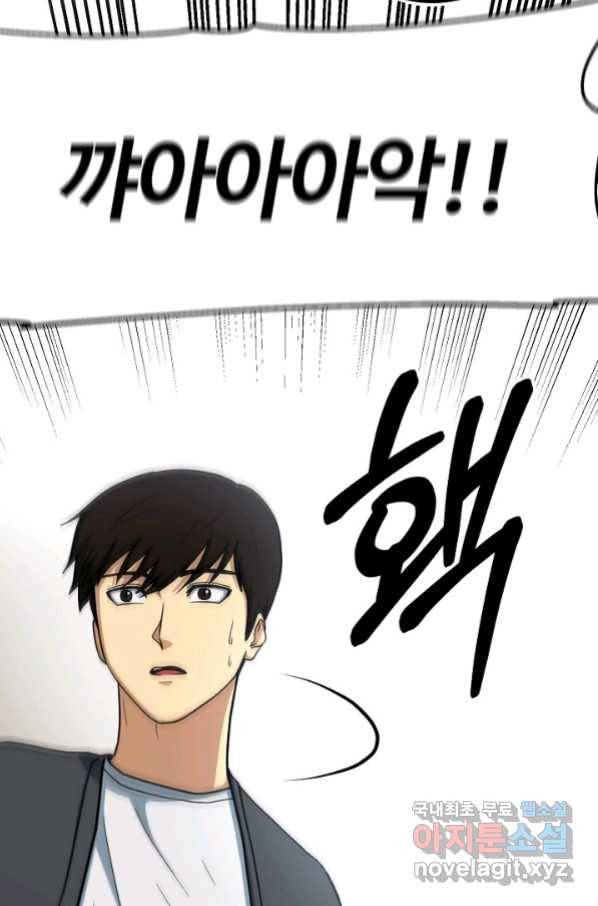 집 밖은 위험해 65화 36