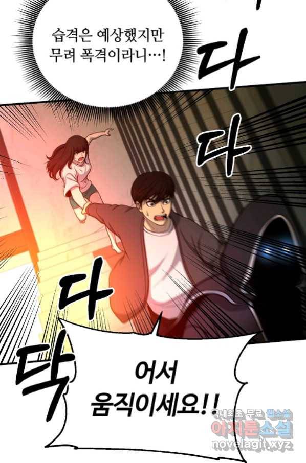 집 밖은 위험해 65화 45