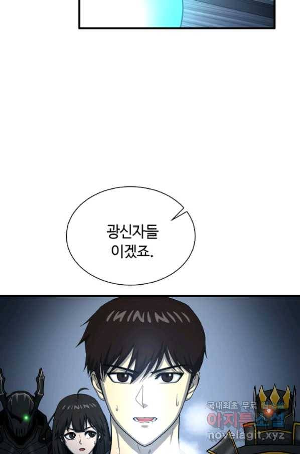 집 밖은 위험해 65화 49