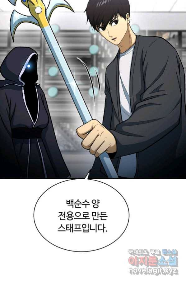 집 밖은 위험해 65화 56