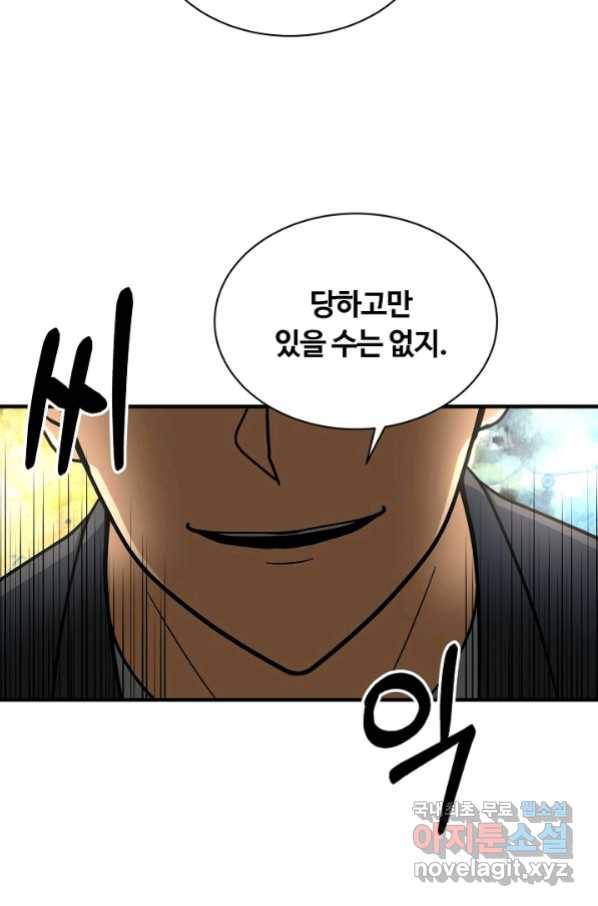 집 밖은 위험해 65화 59