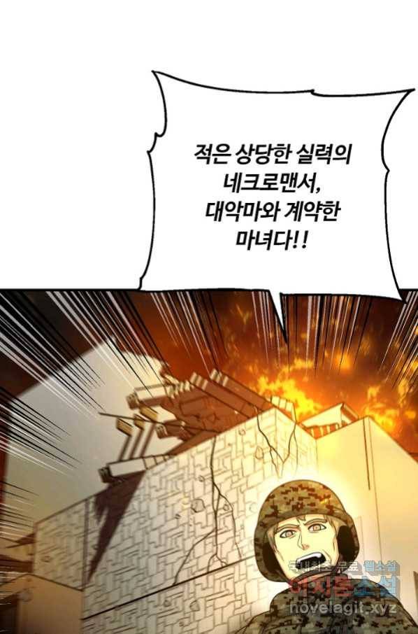 집 밖은 위험해 65화 61