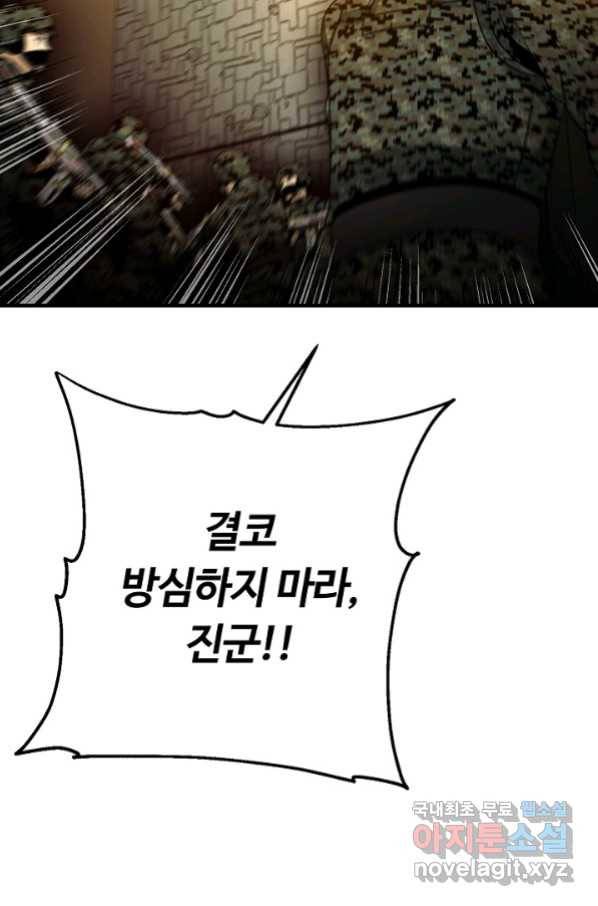 집 밖은 위험해 65화 62
