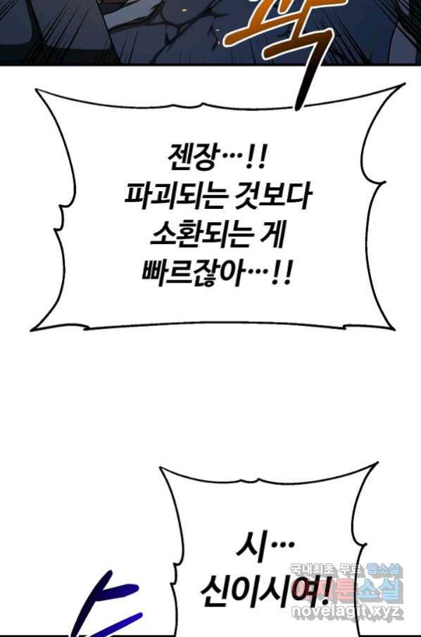 집 밖은 위험해 65화 72
