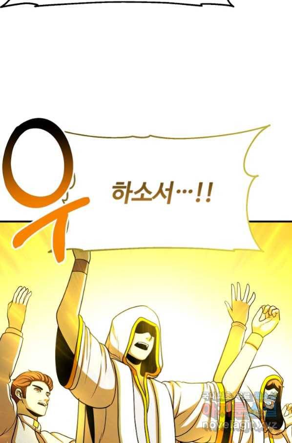 집 밖은 위험해 65화 74