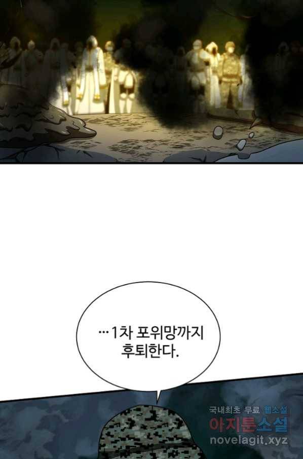 집 밖은 위험해 65화 79