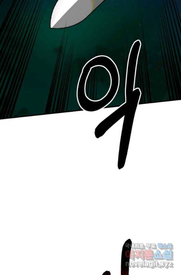 집 밖은 위험해 65화 87