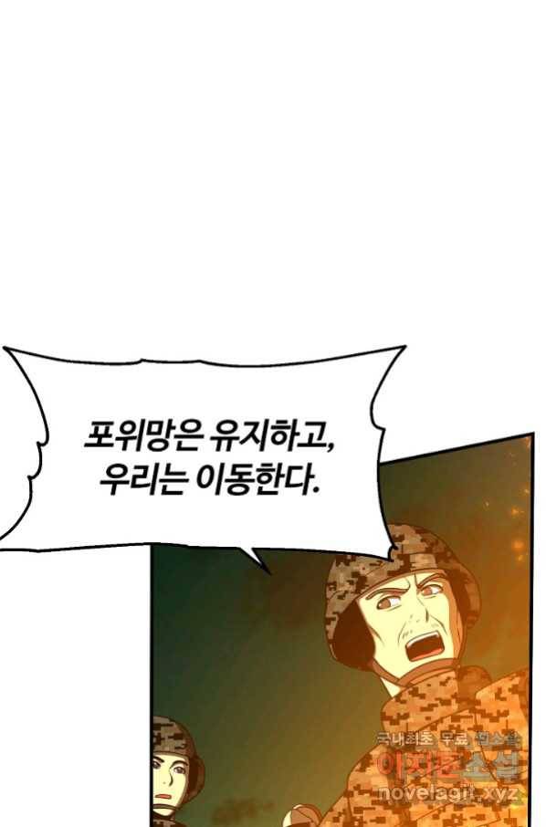 집 밖은 위험해 65화 90