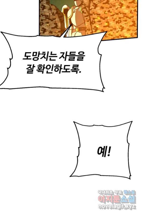 집 밖은 위험해 65화 91
