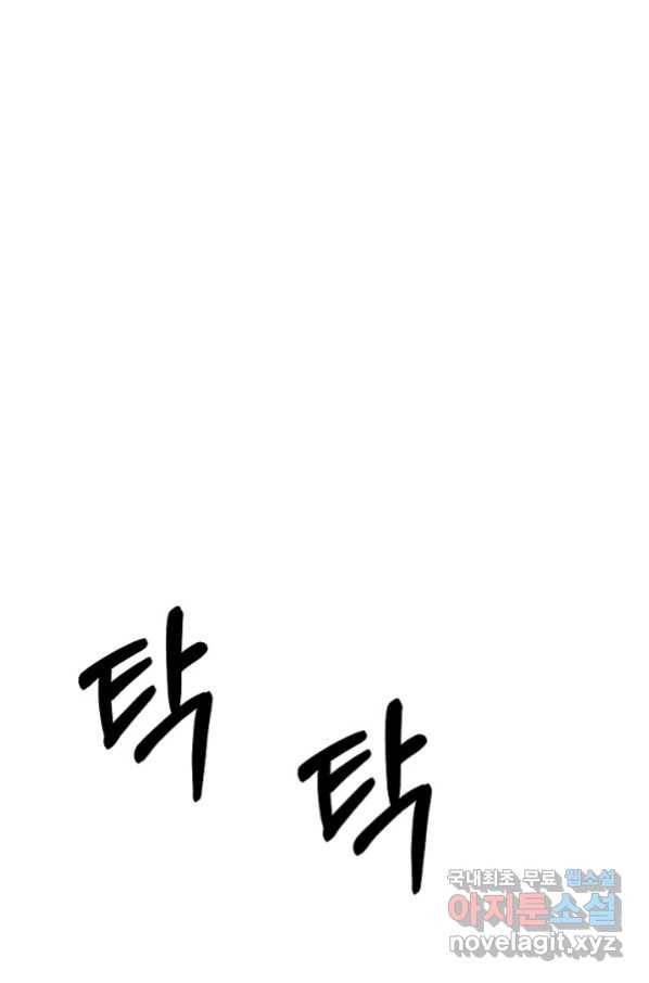 집 밖은 위험해 65화 92