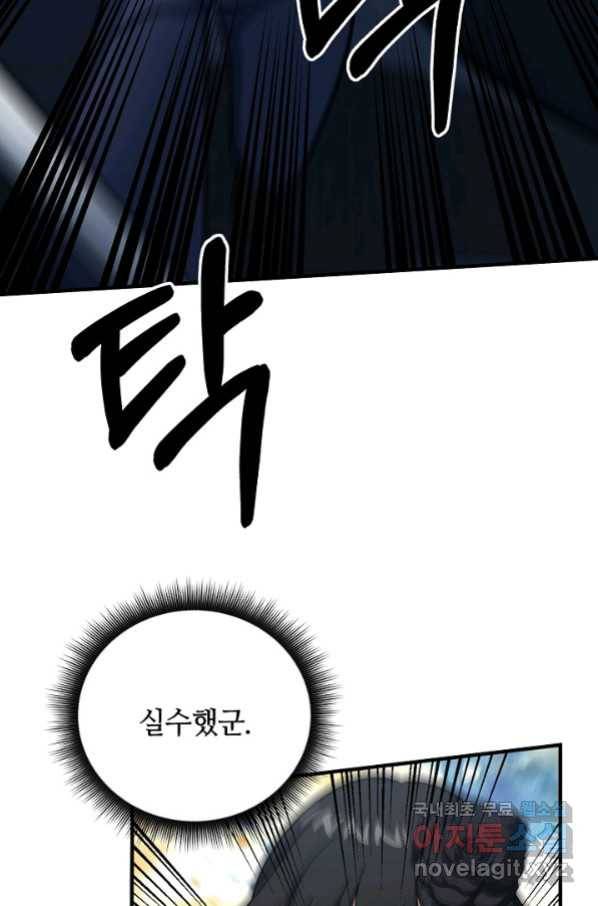 집 밖은 위험해 65화 95