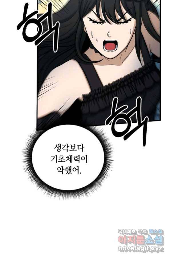 집 밖은 위험해 65화 96