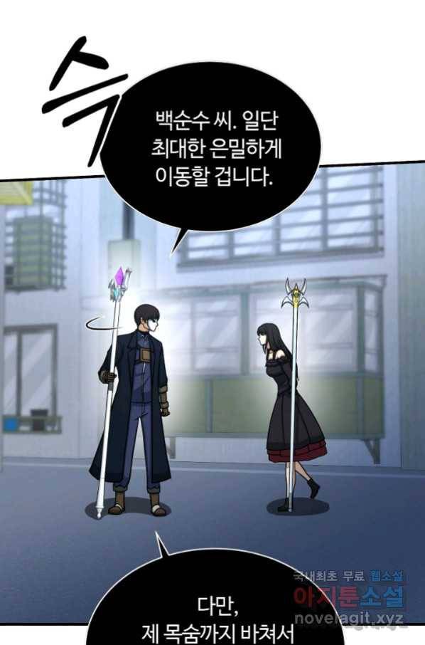 집 밖은 위험해 65화 97