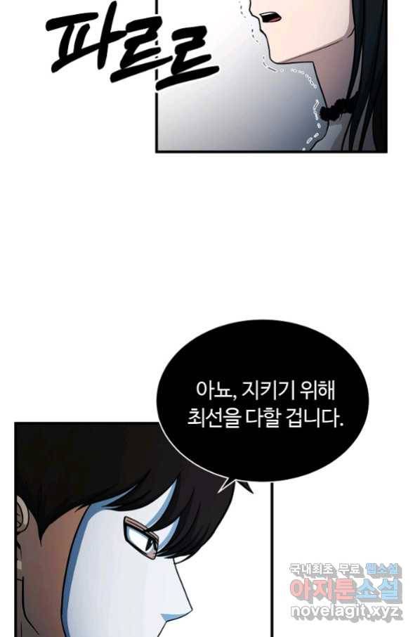 집 밖은 위험해 65화 99
