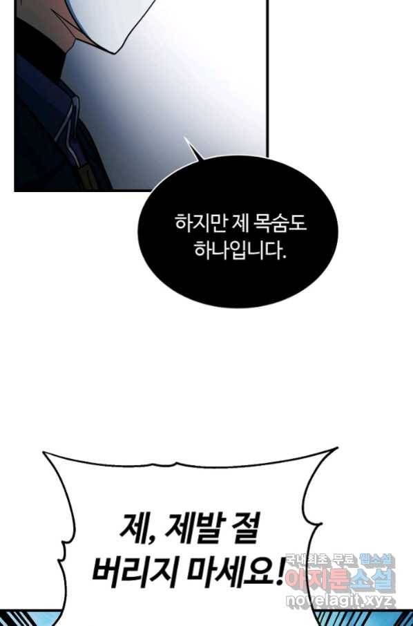 집 밖은 위험해 65화 100
