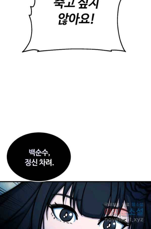 집 밖은 위험해 65화 102
