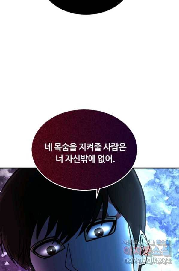 집 밖은 위험해 65화 105