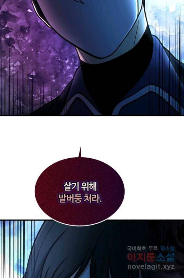 집 밖은 위험해 65화 106
