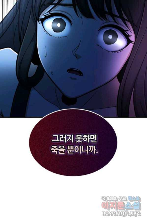 집 밖은 위험해 65화 107