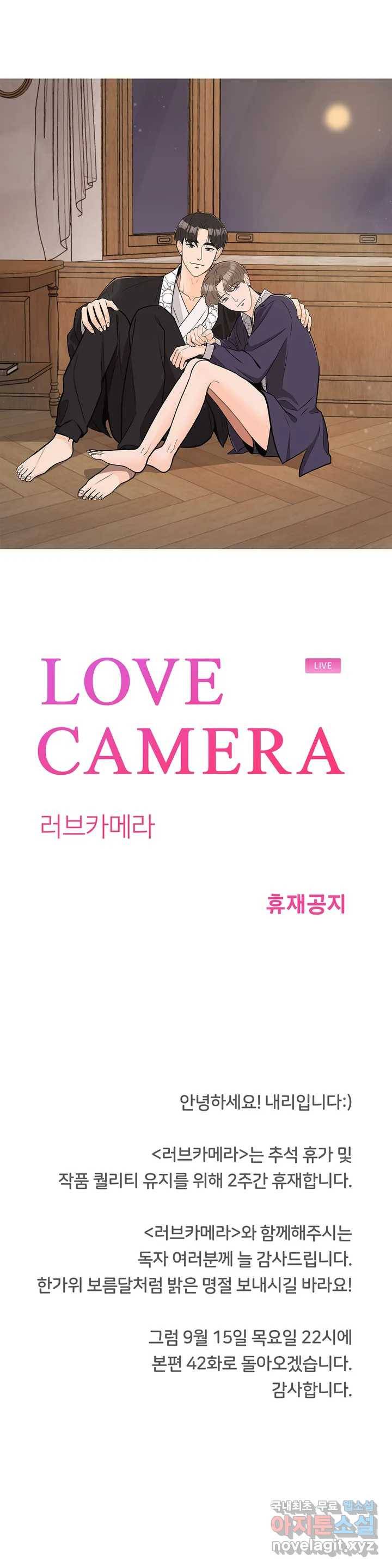 러브카메로 휴재공지 (2) 1