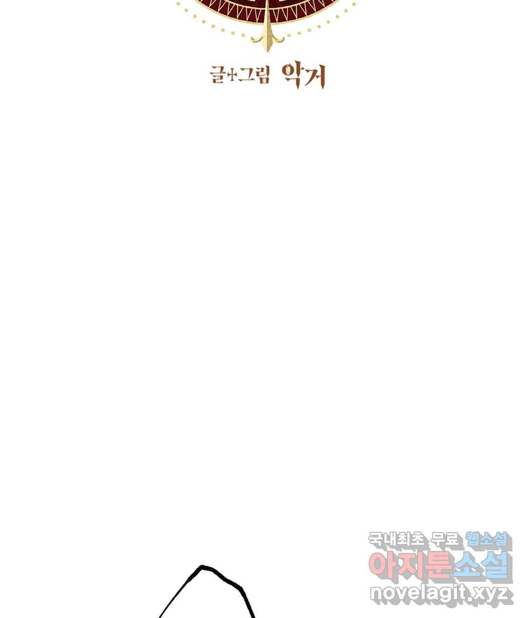오만한 오토 1세 33화 2