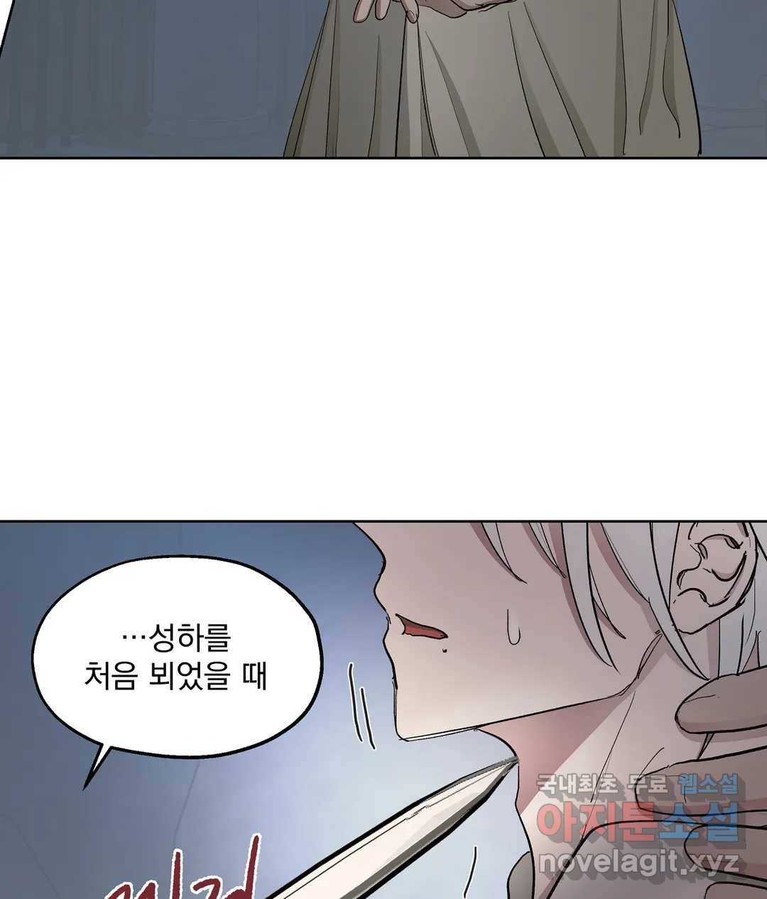 오만한 오토 1세 33화 4