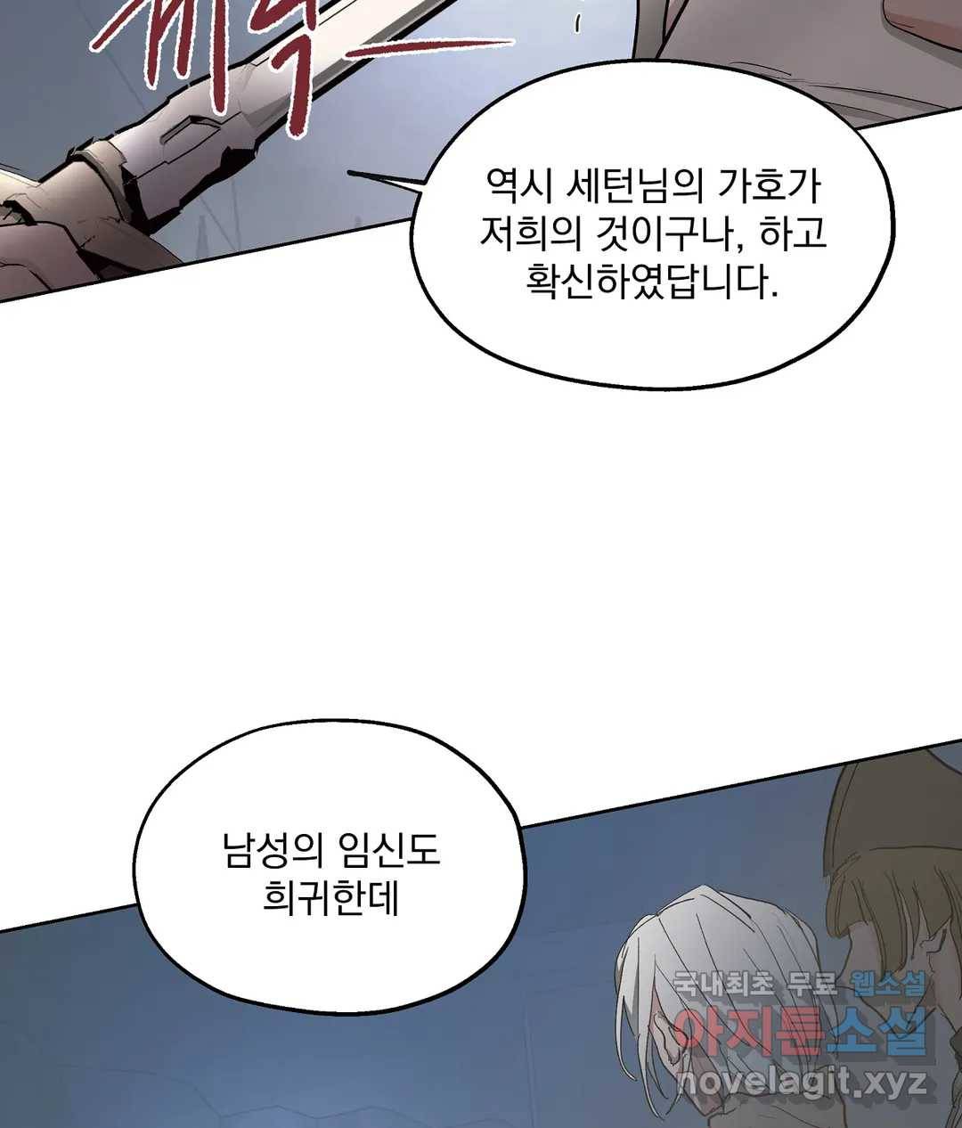 오만한 오토 1세 33화 5