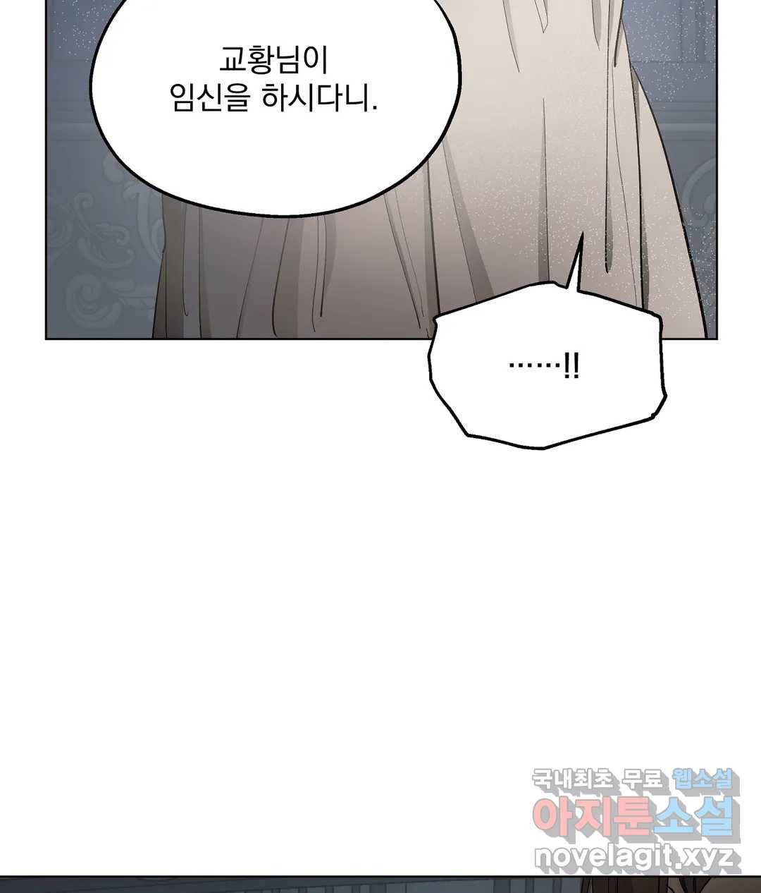 오만한 오토 1세 33화 8
