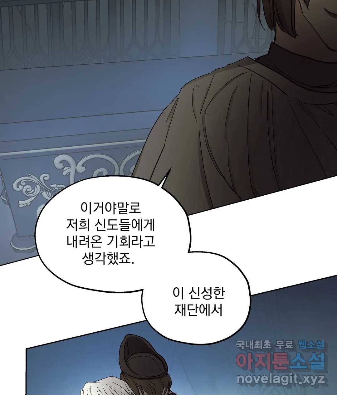 오만한 오토 1세 33화 9