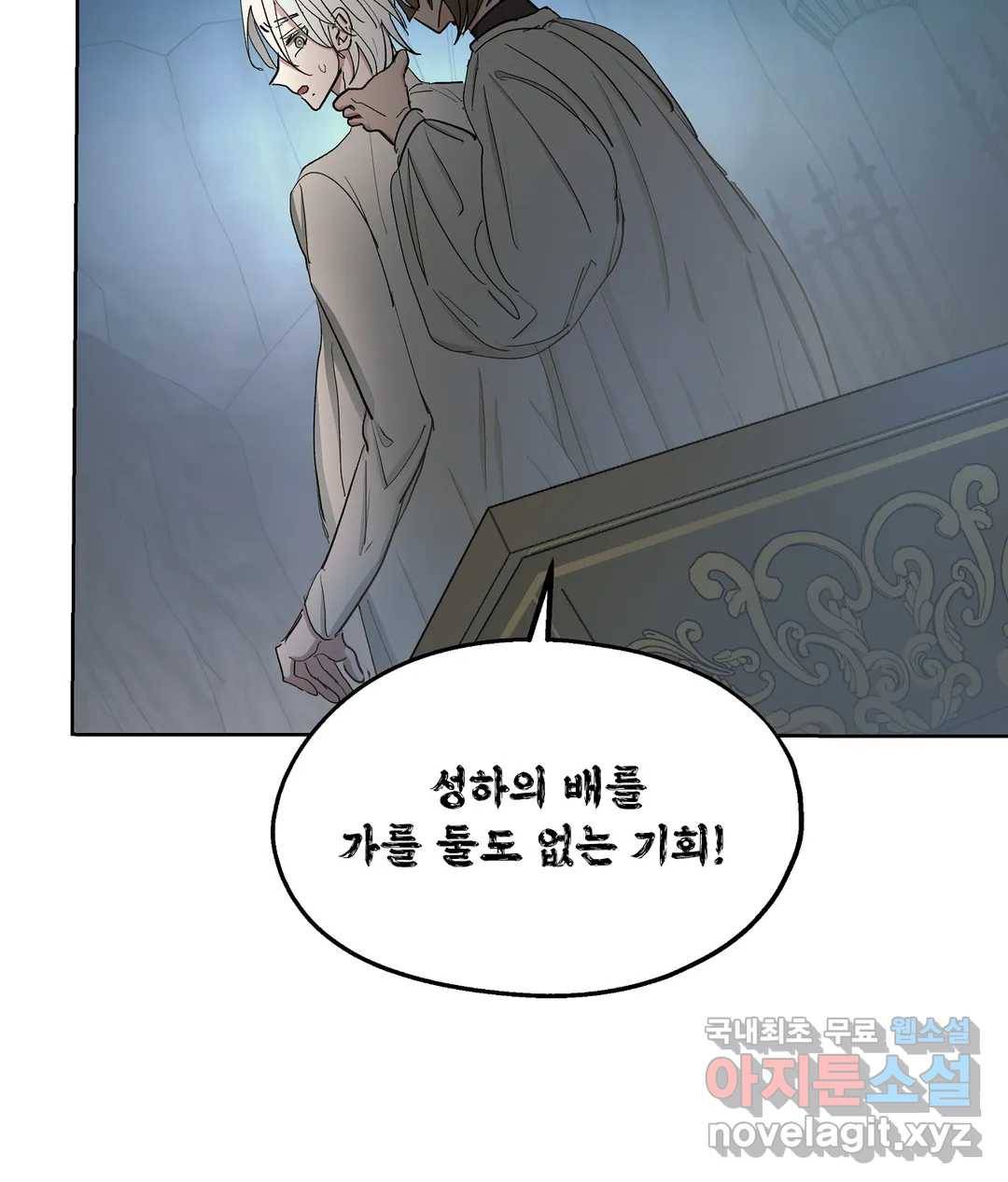 오만한 오토 1세 33화 10