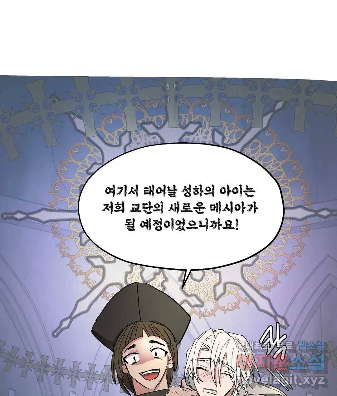 오만한 오토 1세 33화 11