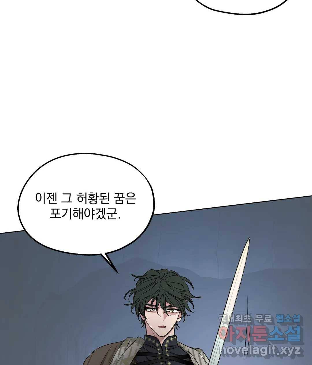 오만한 오토 1세 33화 14