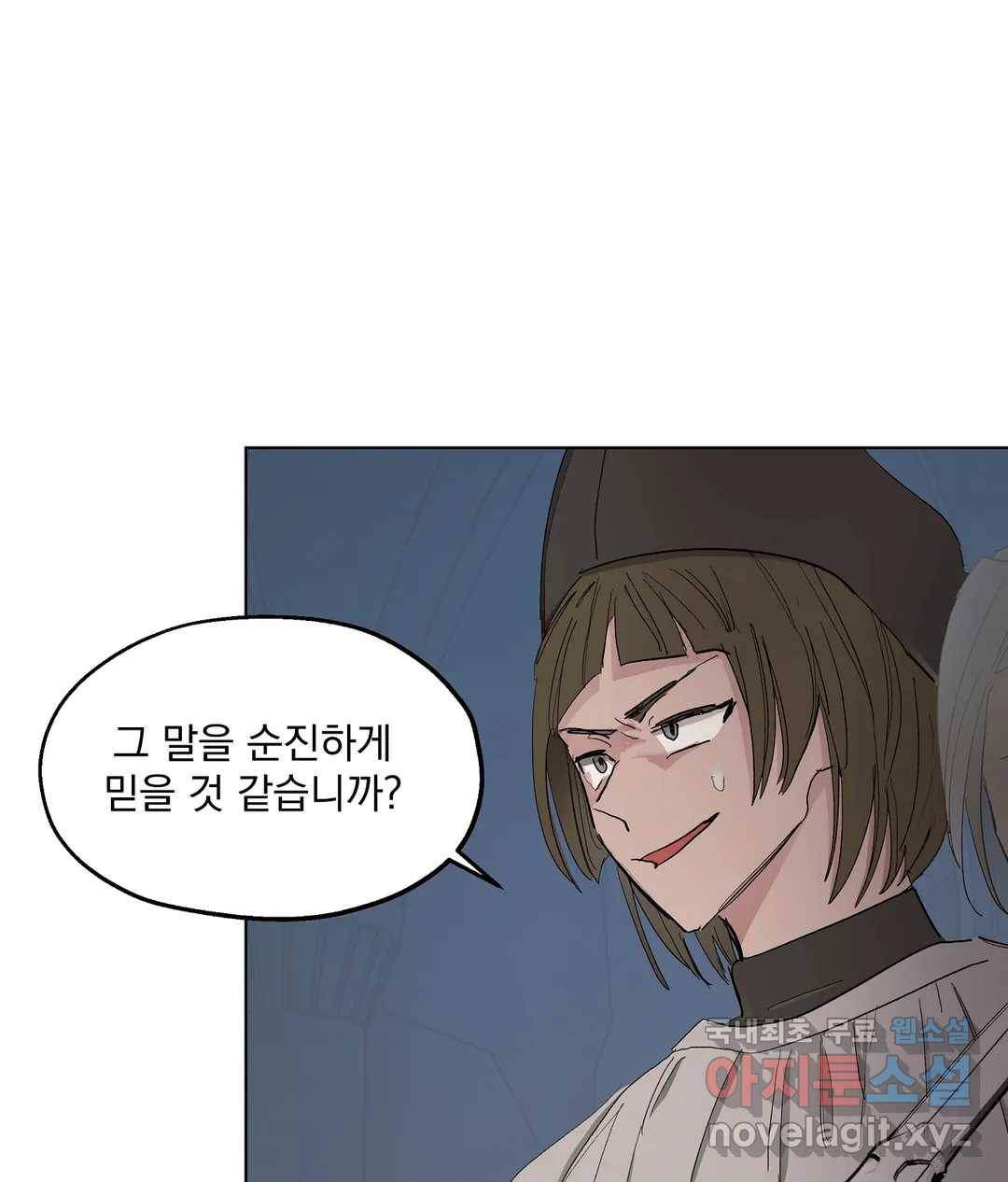 오만한 오토 1세 33화 17