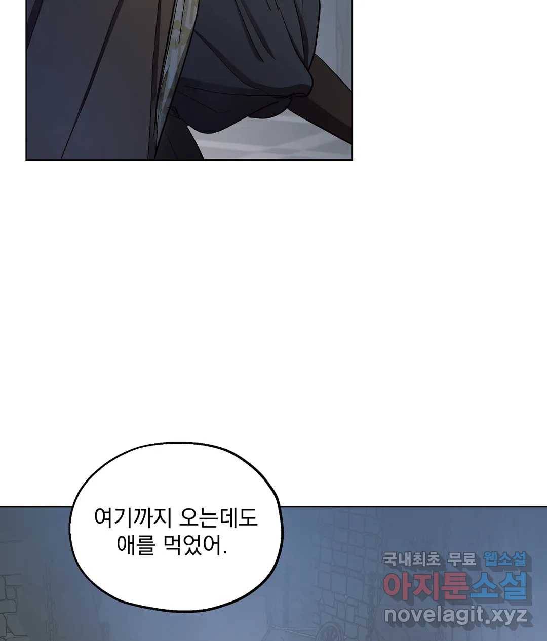 오만한 오토 1세 33화 20