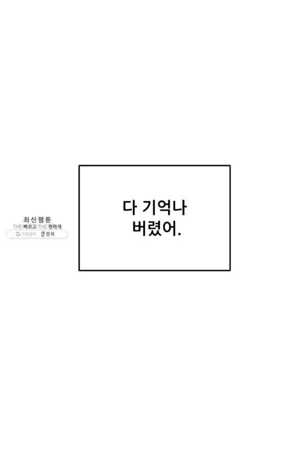 결혼이 조건입니다 21화 1