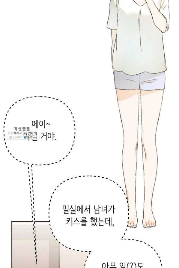 결혼이 조건입니다 21화 3
