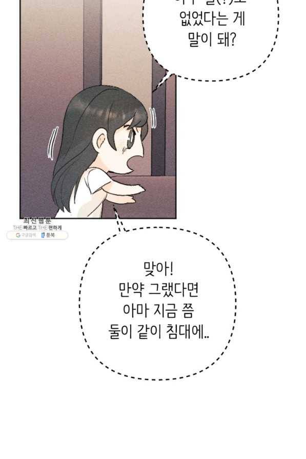 결혼이 조건입니다 21화 4