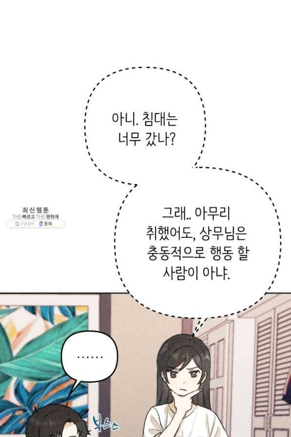 결혼이 조건입니다 21화 5