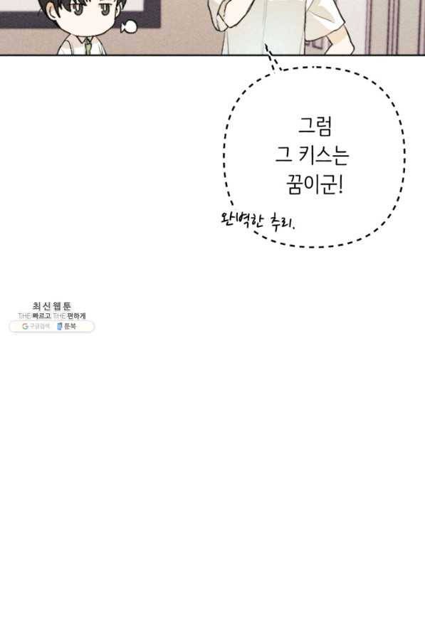 결혼이 조건입니다 21화 6