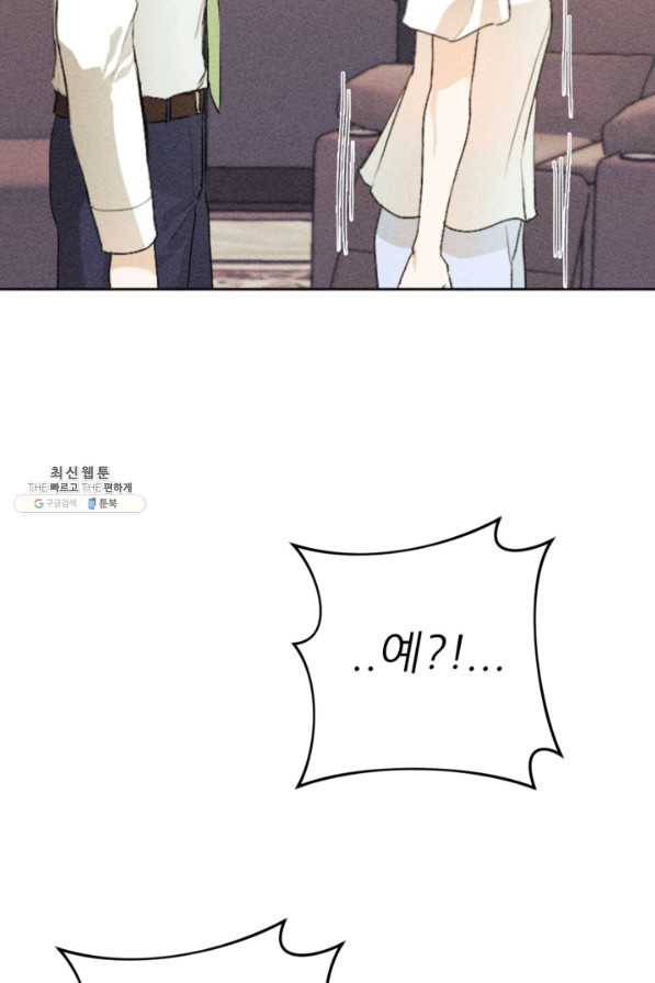 결혼이 조건입니다 21화 8