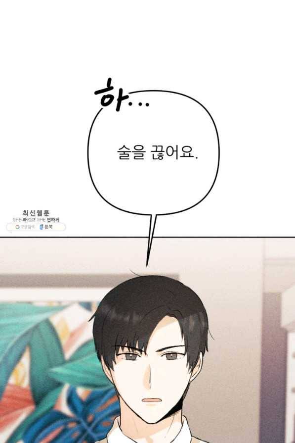 결혼이 조건입니다 21화 10