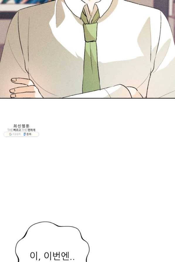 결혼이 조건입니다 21화 11