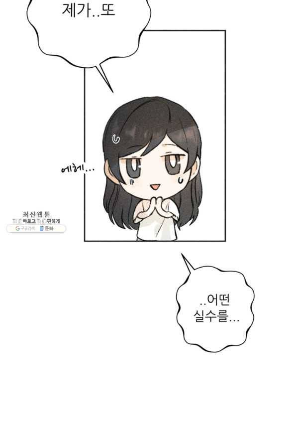 결혼이 조건입니다 21화 12