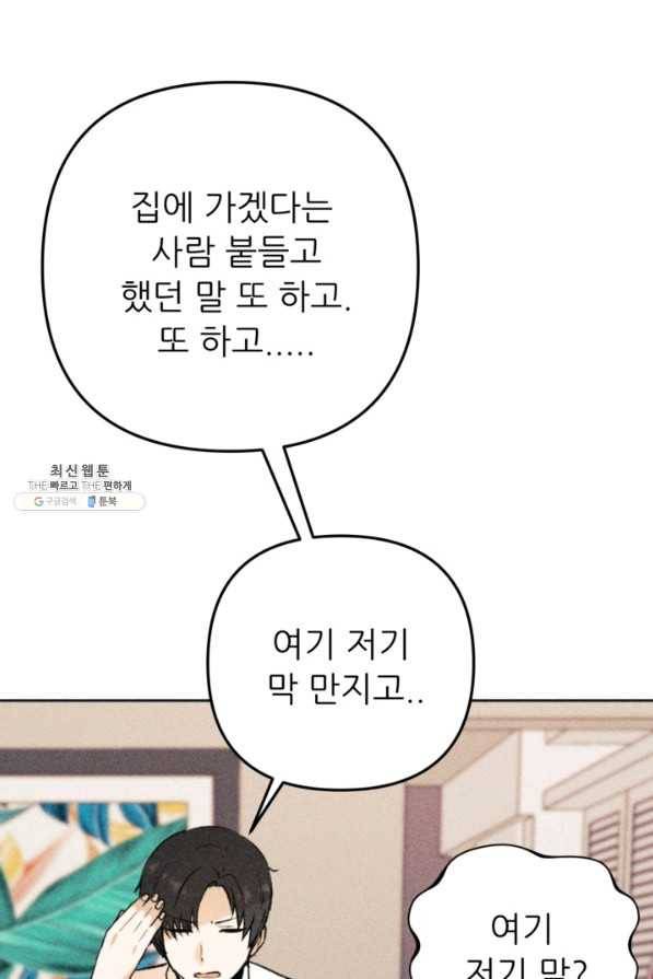 결혼이 조건입니다 21화 13