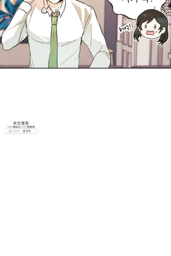 결혼이 조건입니다 21화 14