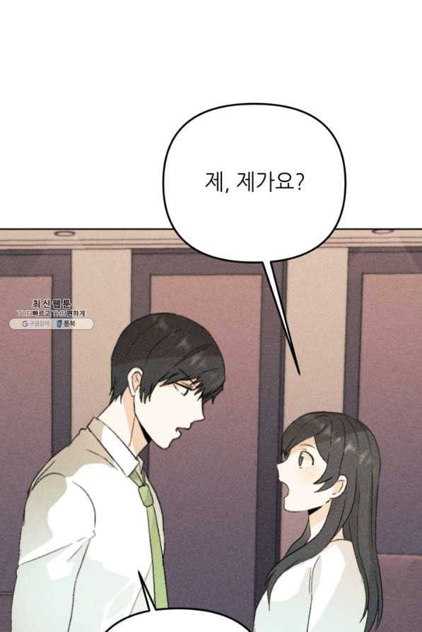 결혼이 조건입니다 21화 15