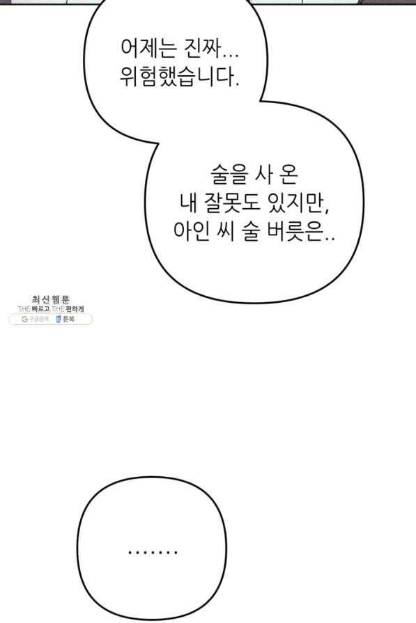 결혼이 조건입니다 21화 16
